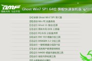 GhostWin7教程（详细步骤教你轻松快速安装GhostWin7系统）