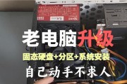 Windows固态硬盘分区教程（简单易懂的分区指南）