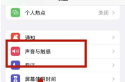 如何轻松关闭iPhone 13的锁屏声音？