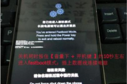 手机刷机教程：进入fastboot模式与Recovery模式的详细步骤