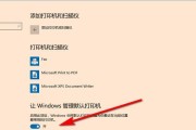 Win10如何添加局域网打印机共享？（通过局域网实现打印机共享的步骤及注意事项）
