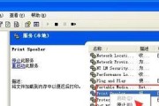 WinXP系统中解决spoolsv.exe应用程序错误的步骤