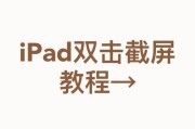 探索iPad的基本功能与使用方法（让我们一起来了解如何充分利用iPad的便捷功能吧！）