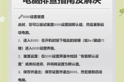 电脑696错误的解决方法（快速修复电脑出现696错误的有效措施）