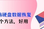 电脑硬盘使用教程（全面了解电脑硬盘的使用方法与技巧）