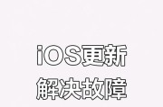 苹果手机连接电脑发生错误的解决方法（解决苹果手机连接电脑出现错误的有效措施）