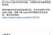 解决电脑连接iCloud错误的方法（ICloud连接错误的排查与修复指南）