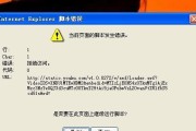 电脑进网站脚本错误的解决方法（如何处理电脑进网站时出现的脚本错误）