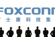 富士康制改（从劳动密集型制造到智能制造的创新之路）