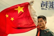 战狼2在智能电视上的观影体验（深度感受战狼2，智能电视让观影更加震撼）