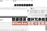 电脑硬盘频繁出现错误的原因及解决方法（从关键数据丢失到系统崩溃，硬盘错误带来的困扰与应对之道）