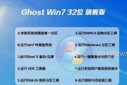Win7系统安装教程（从零开始，轻松搭建适合你的Win7系统）